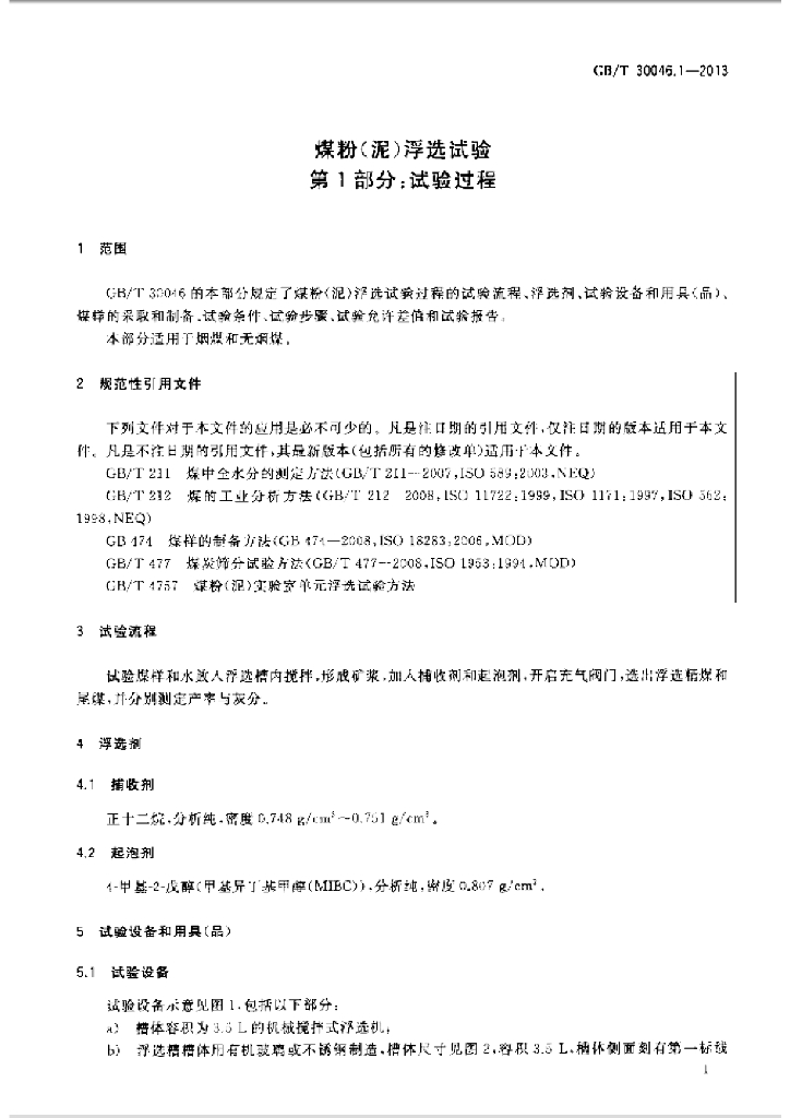 GB/T 30046.1-2013 标准预览
