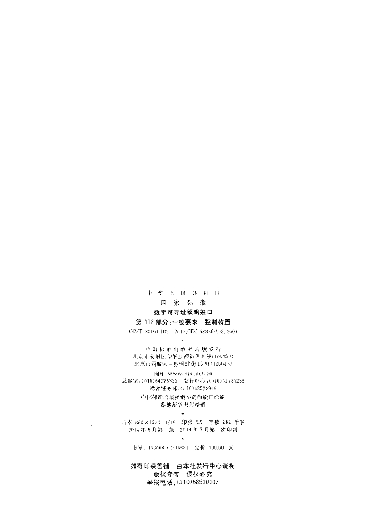 GB/T 30104.102-2013 标准预览