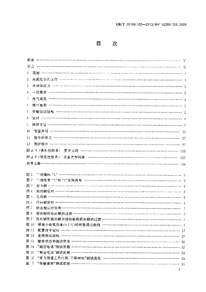 GB/T 30104.102-2013 标准预览