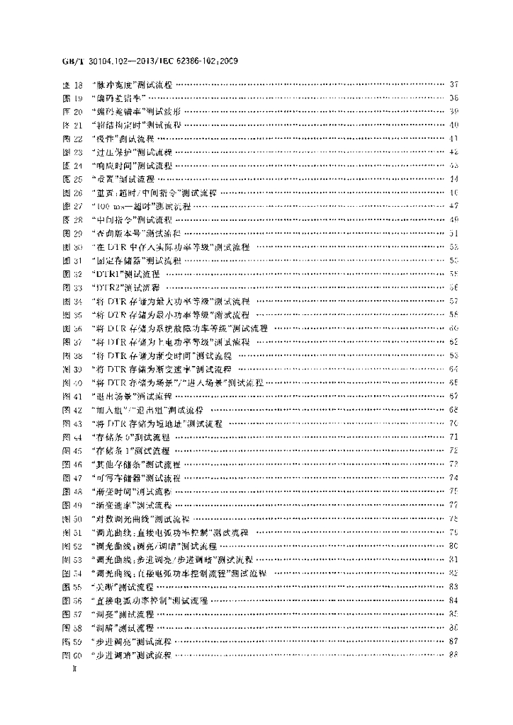 GB/T 30104.102-2013 标准预览