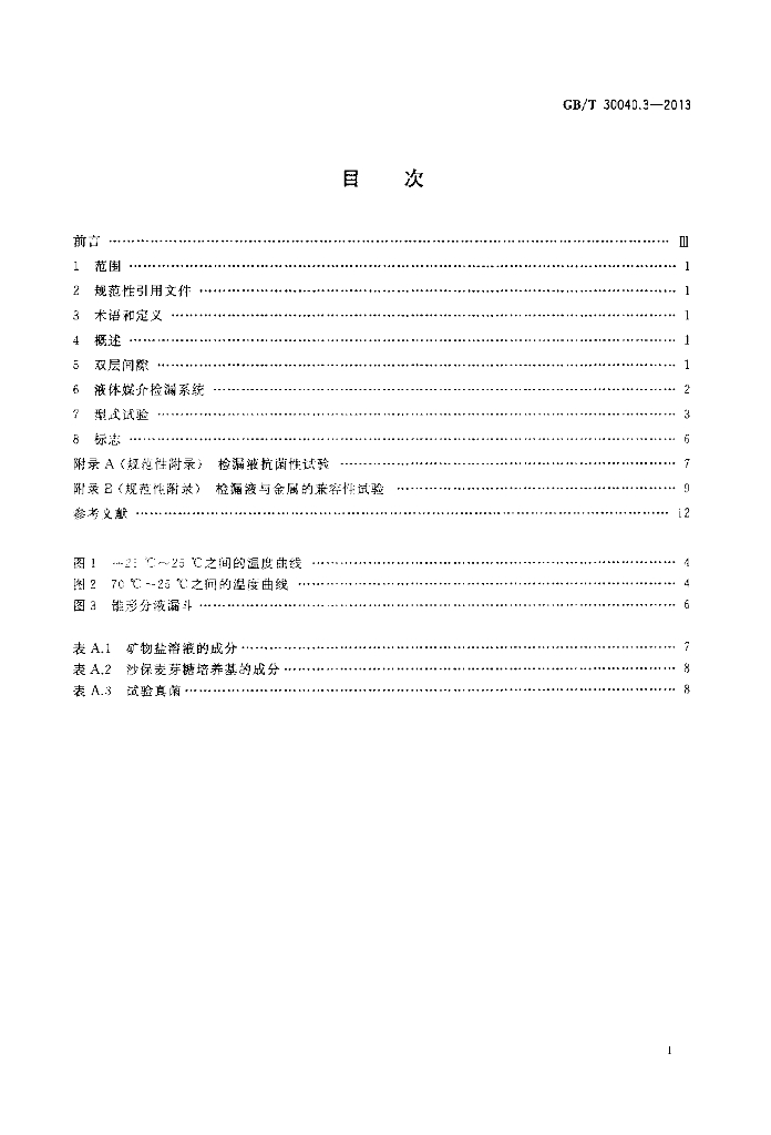 GB/T 30040.3-2013 标准预览