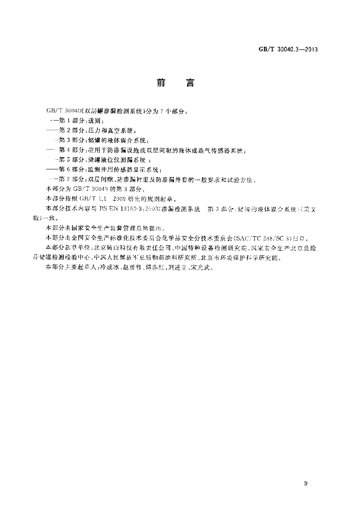 GB/T 30040.3-2013 标准预览