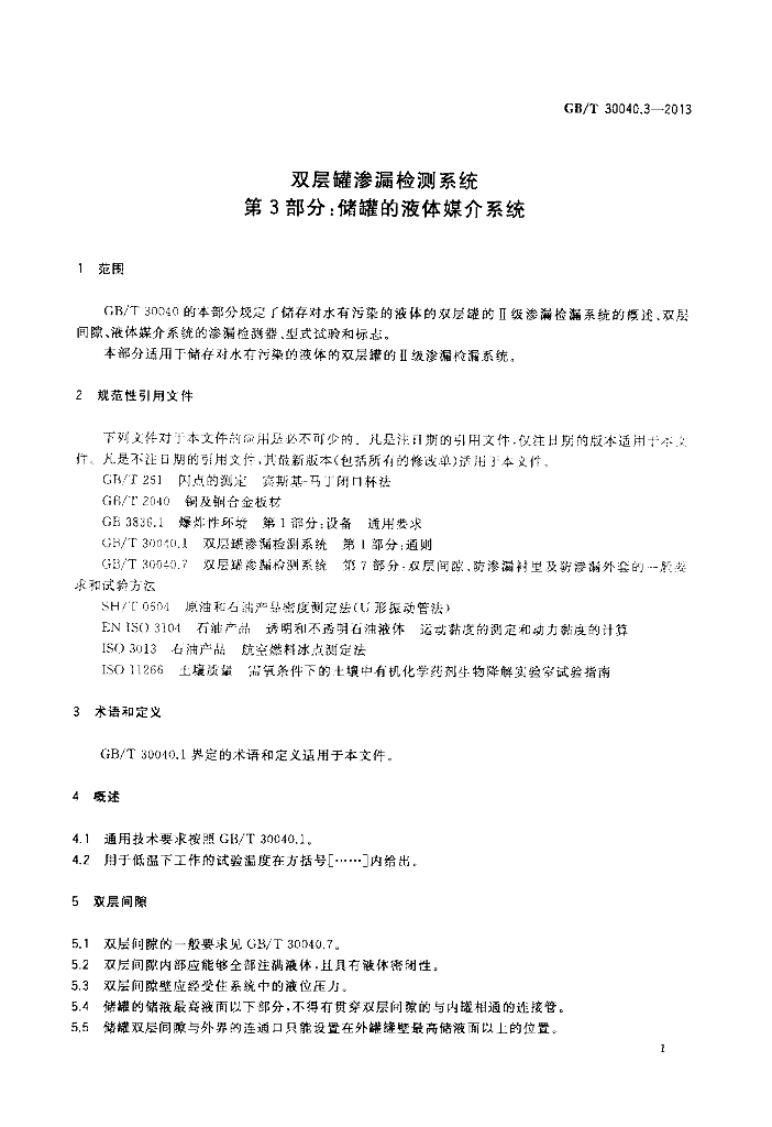 GB/T 30040.3-2013 标准预览