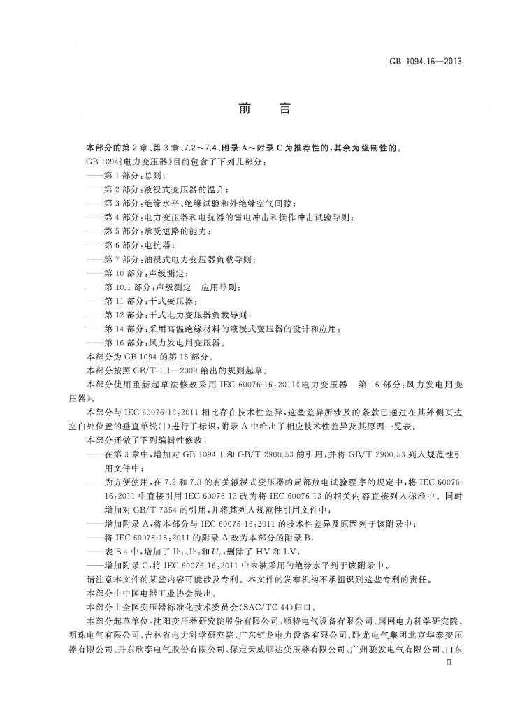 GB/T 1094.16-2013 标准预览