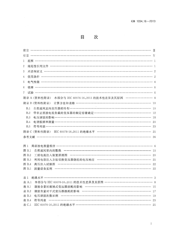 GB/T 1094.16-2013 标准预览