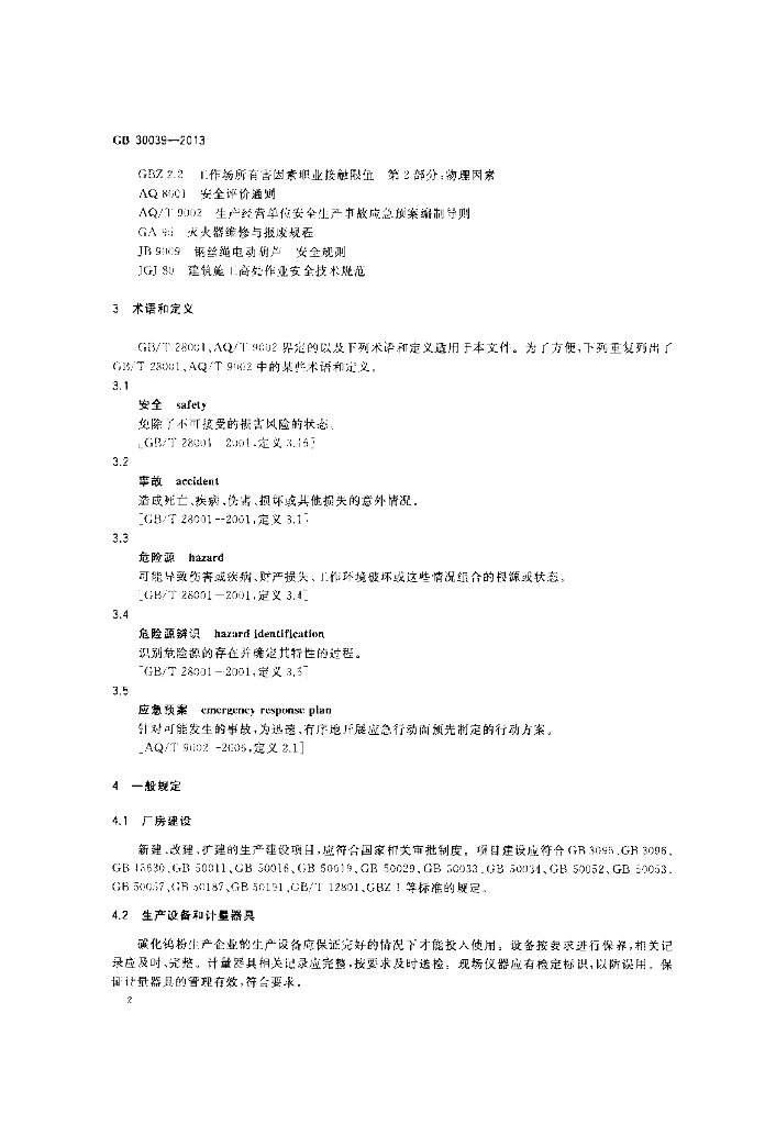 GB 30039-2013 标准预览