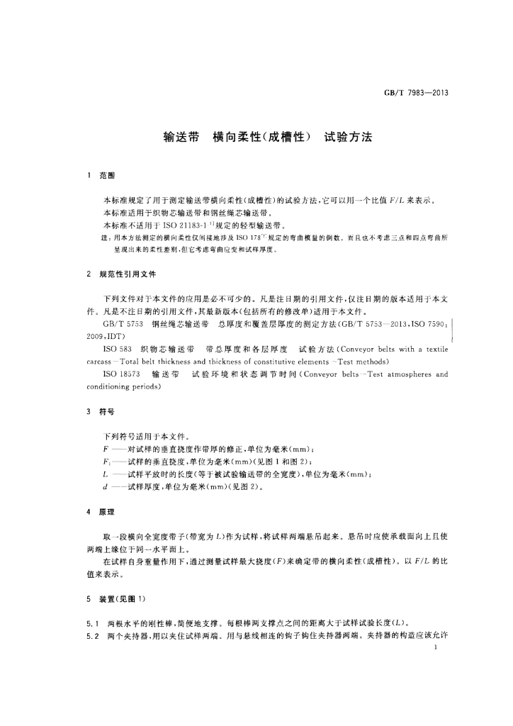 GB/T 7983-2013 标准预览