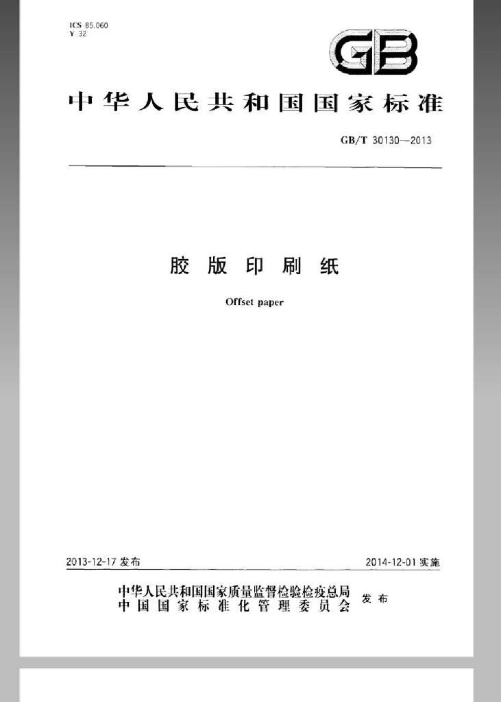 GB/T 30130-2013 标准预览