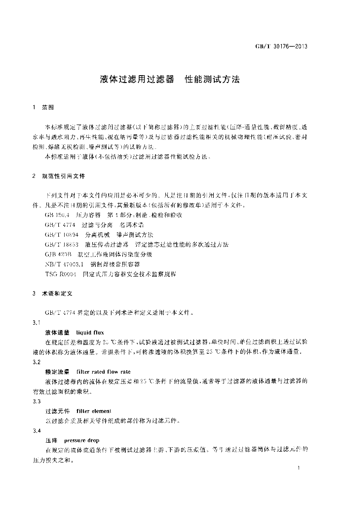 GB/T 30176-2013 标准预览