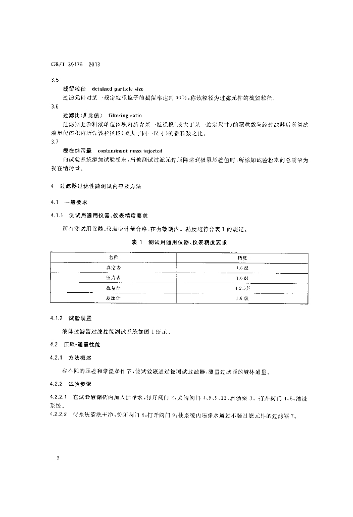 GB/T 30176-2013 标准预览