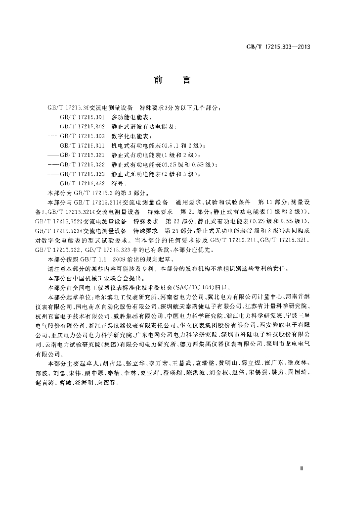 GB/T 17215.303-2013 标准预览