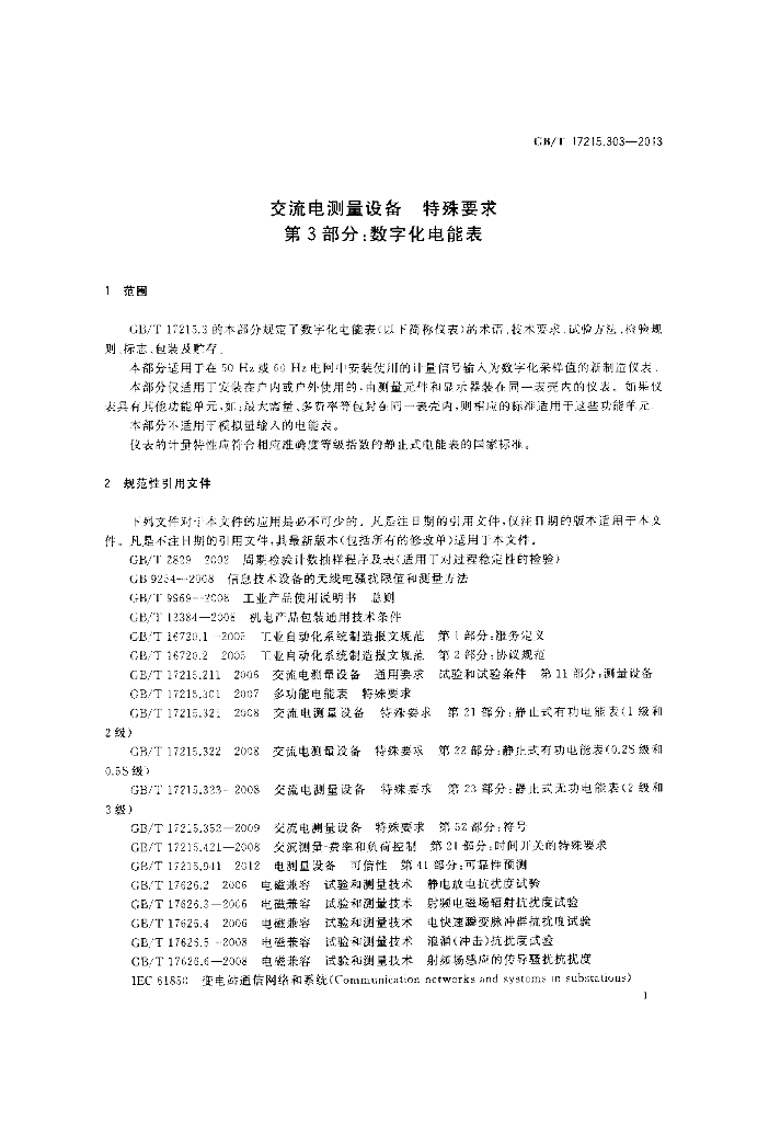 GB/T 17215.303-2013 标准预览