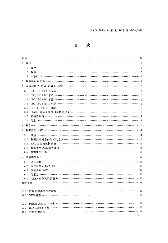 GB/T 29910.3-2013 标准预览