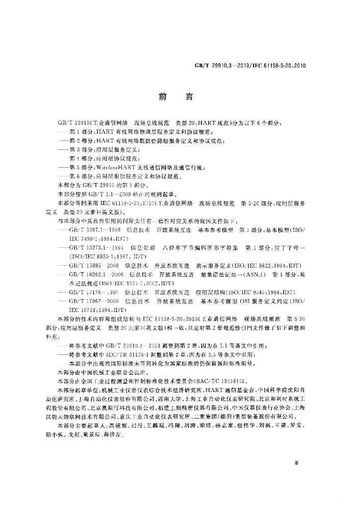GB/T 29910.3-2013 标准预览
