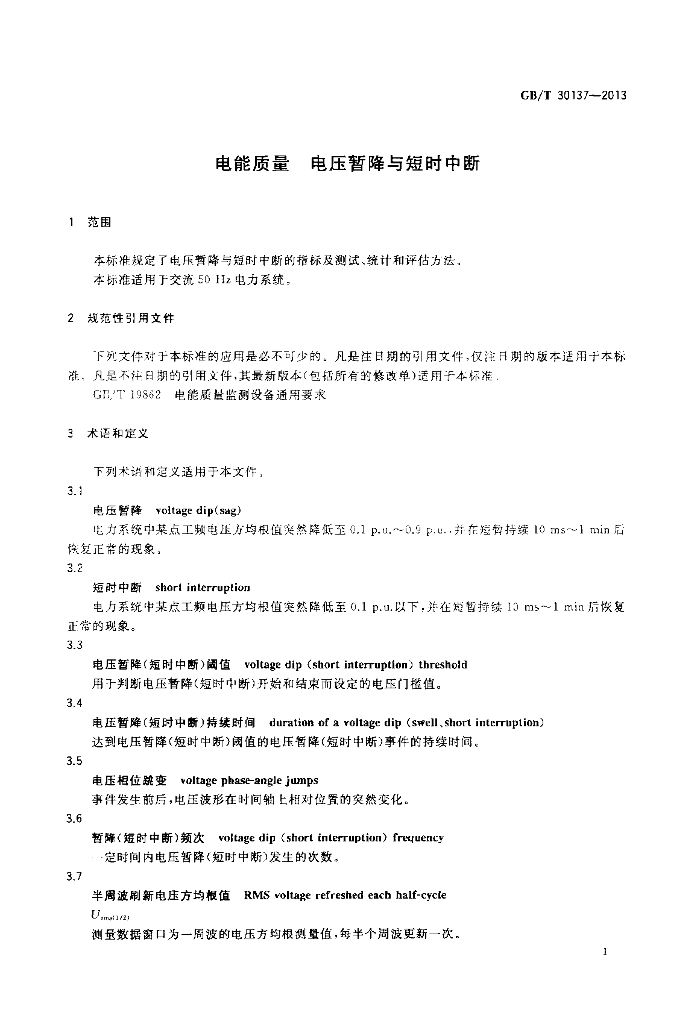 GB/T 30137-2013 标准预览