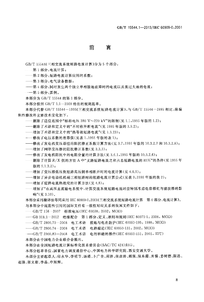 GB/T 15544.1-2013 标准预览