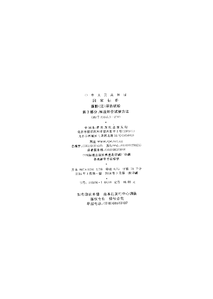 GB/T 30046.3-2013 标准预览