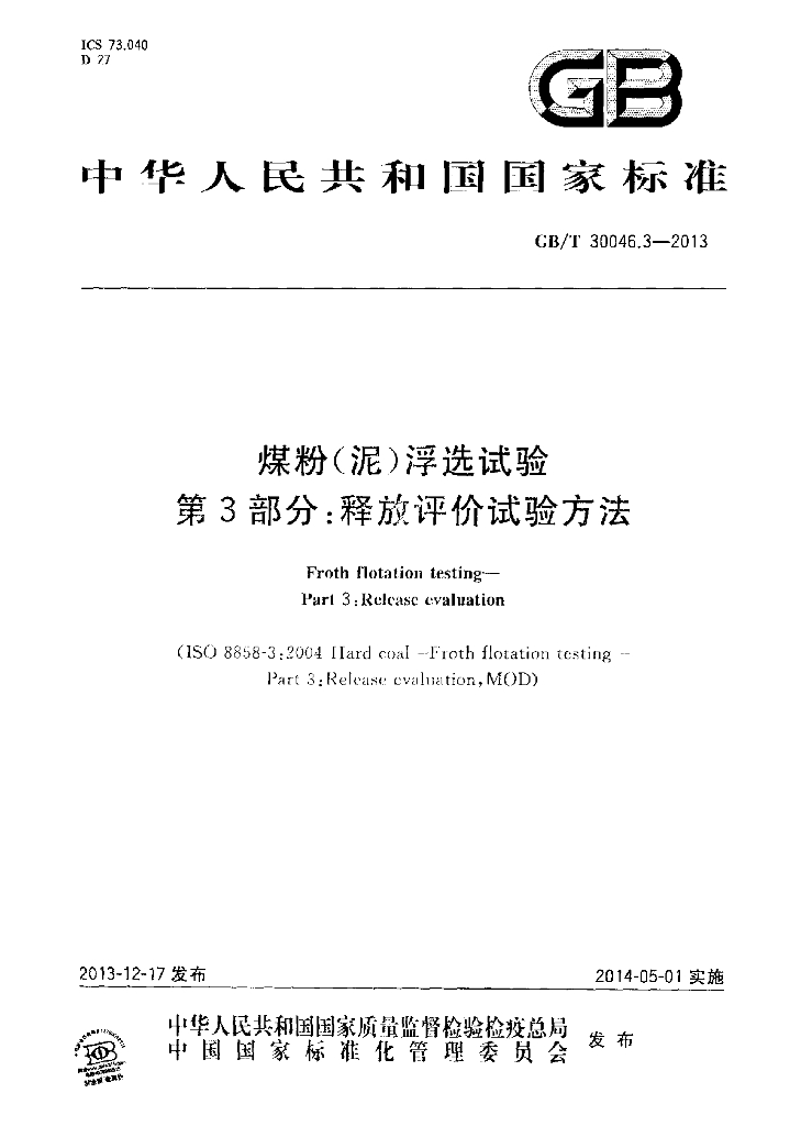 GB/T 30046.3-2013 标准预览