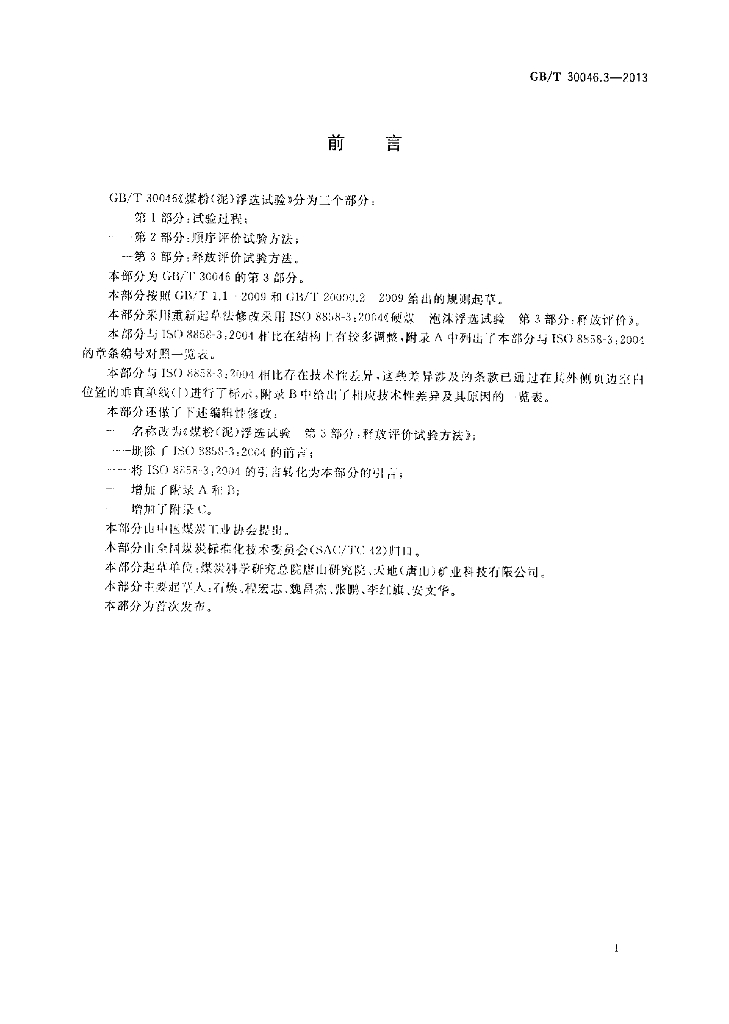 GB/T 30046.3-2013 标准预览