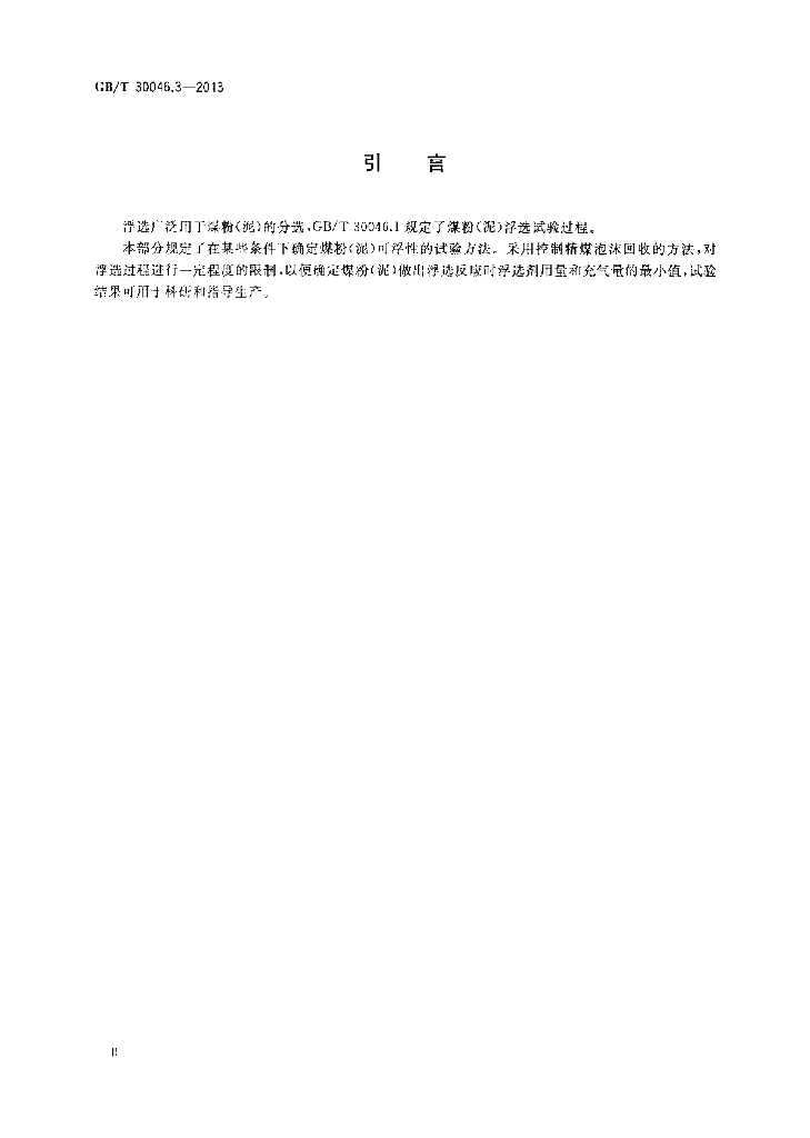 GB/T 30046.3-2013 标准预览