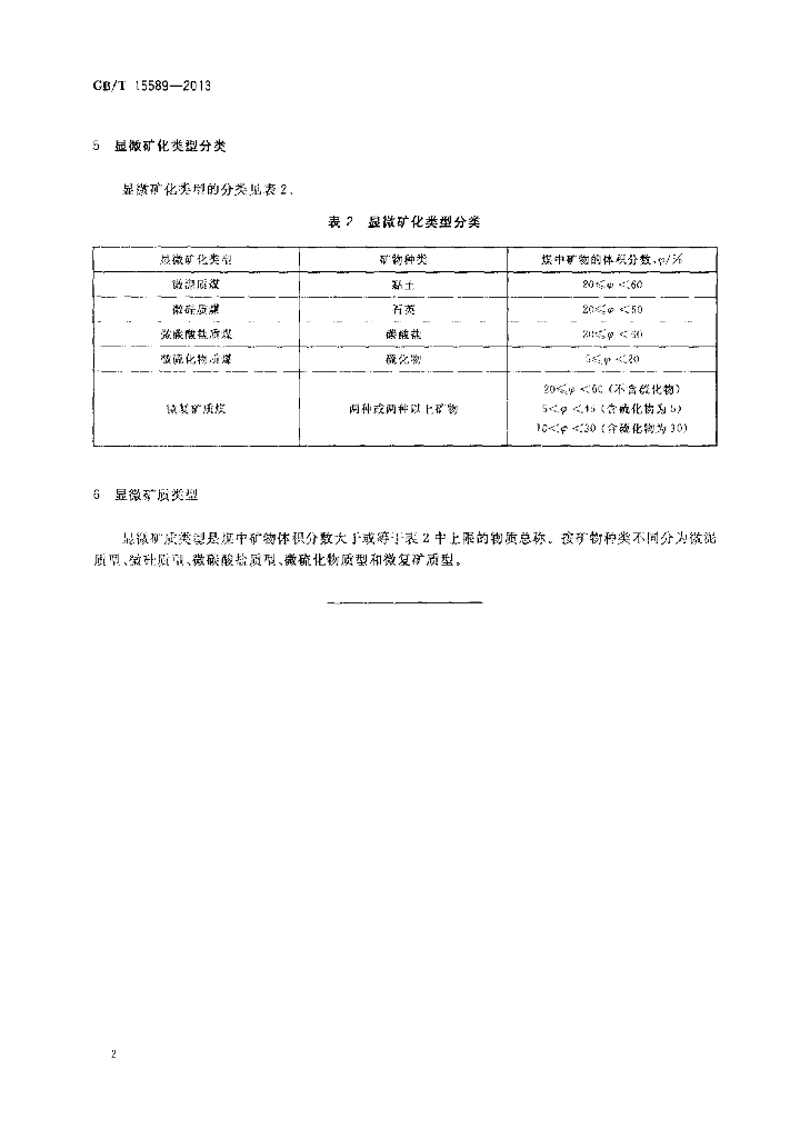 GB/T 15589-2013 标准预览