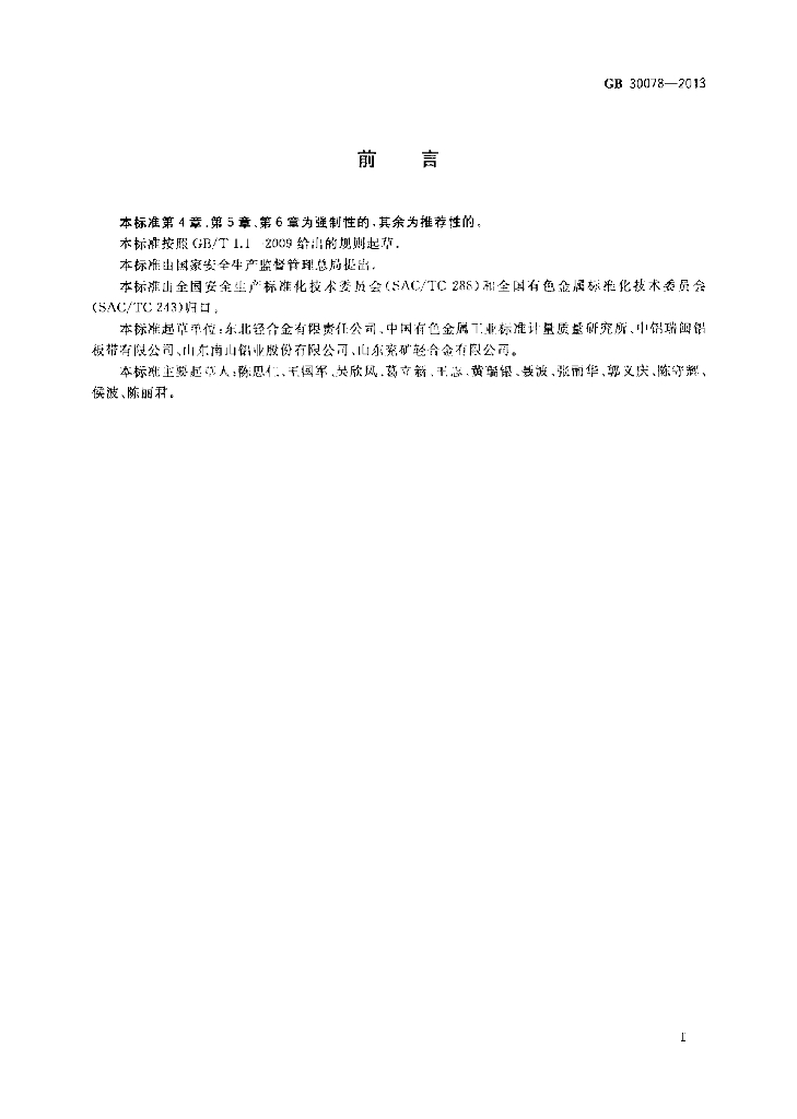 GB 30078-2013 标准预览
