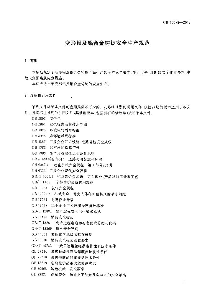 GB 30078-2013 标准预览