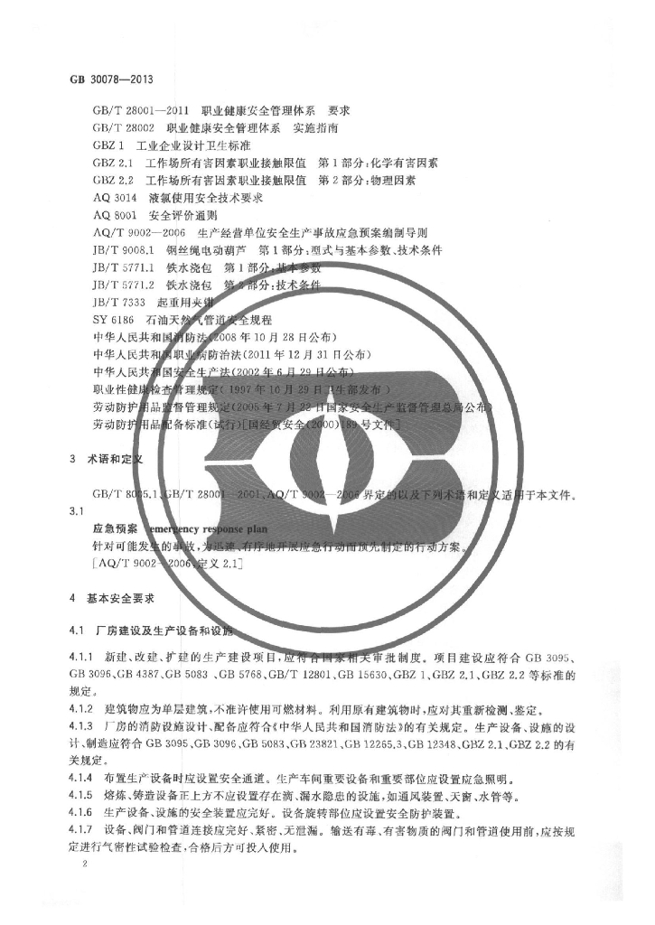 GB 30078-2013 标准预览