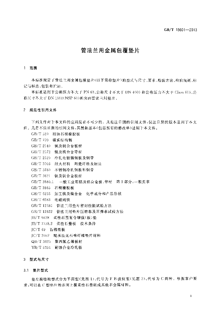 GB/T 15601-2013 标准预览