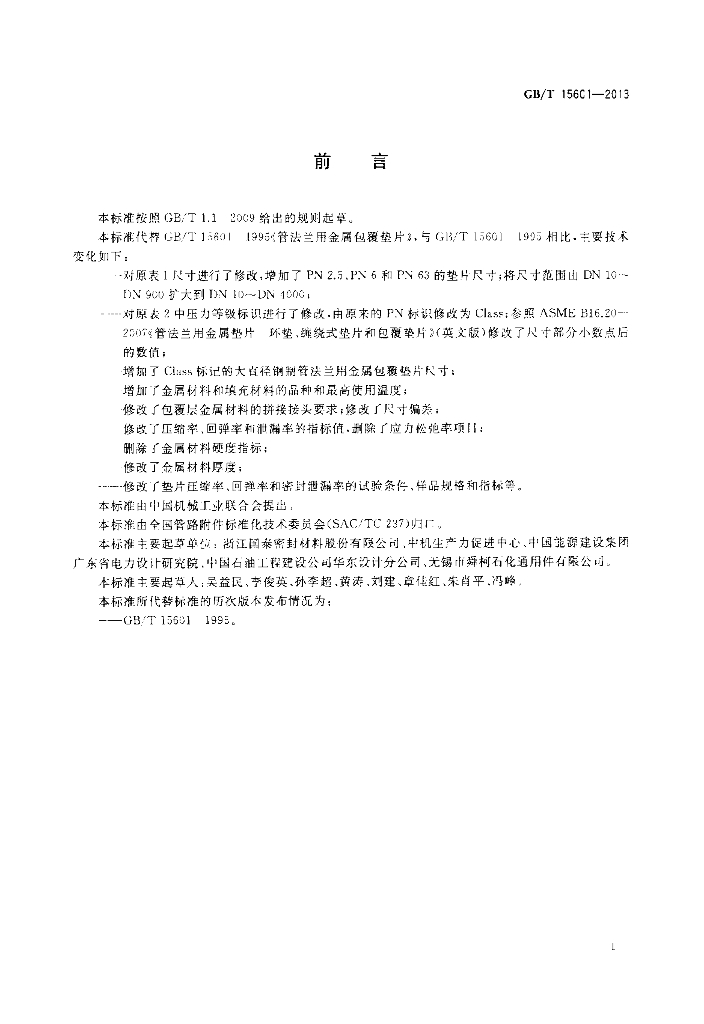 GB/T 15601-2013 标准预览