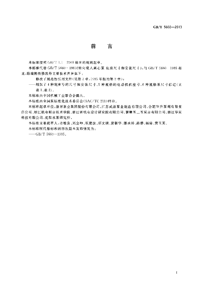 GB/T 5660-2013 标准预览
