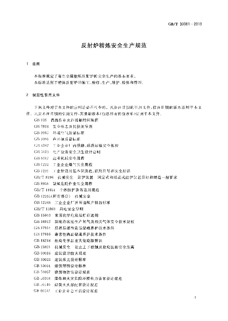 GB/T 30081-2013 标准预览