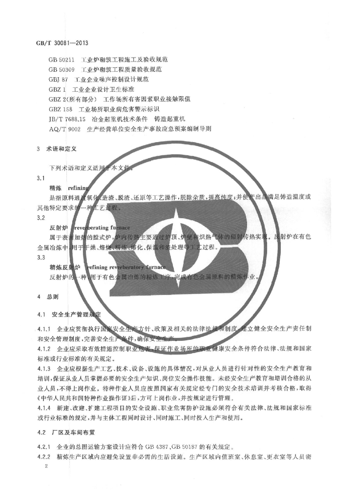 GB/T 30081-2013 标准预览