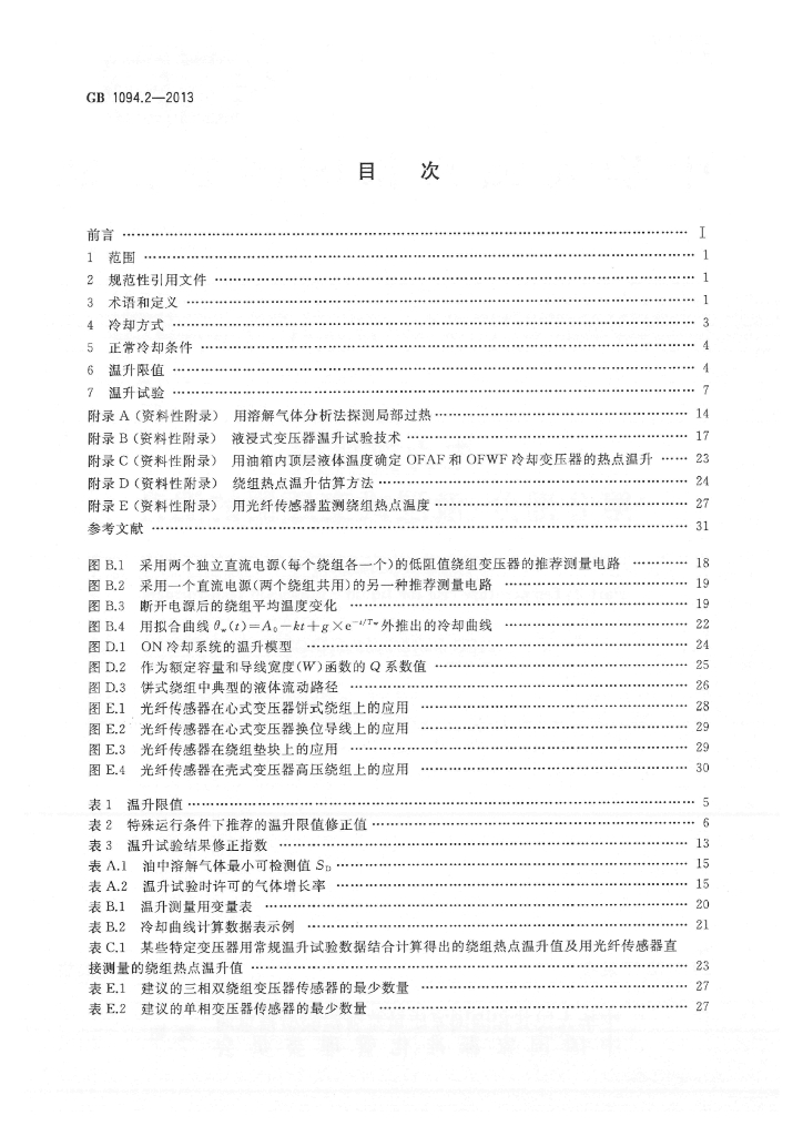 GB/T 1094.2-2013 标准预览