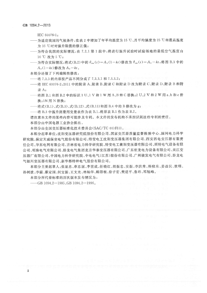 GB/T 1094.2-2013 标准预览