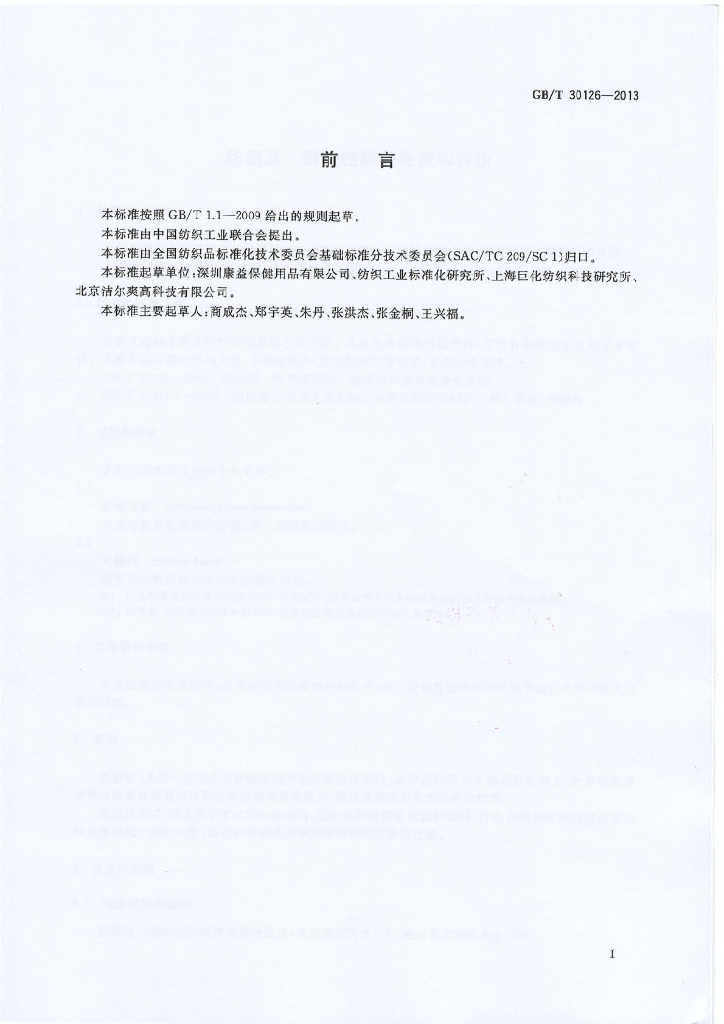 GB/T 30126-2013 标准预览