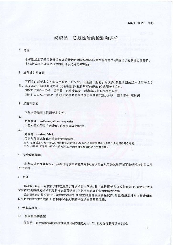 GB/T 30126-2013 标准预览