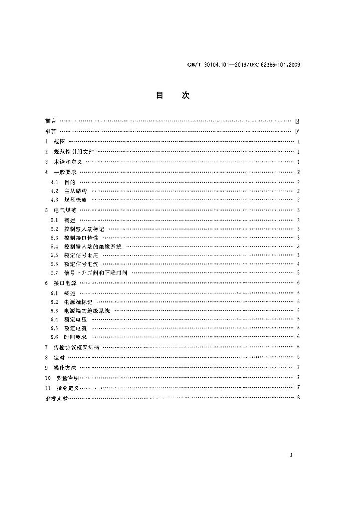 GB/T 30104.101-2013 标准预览