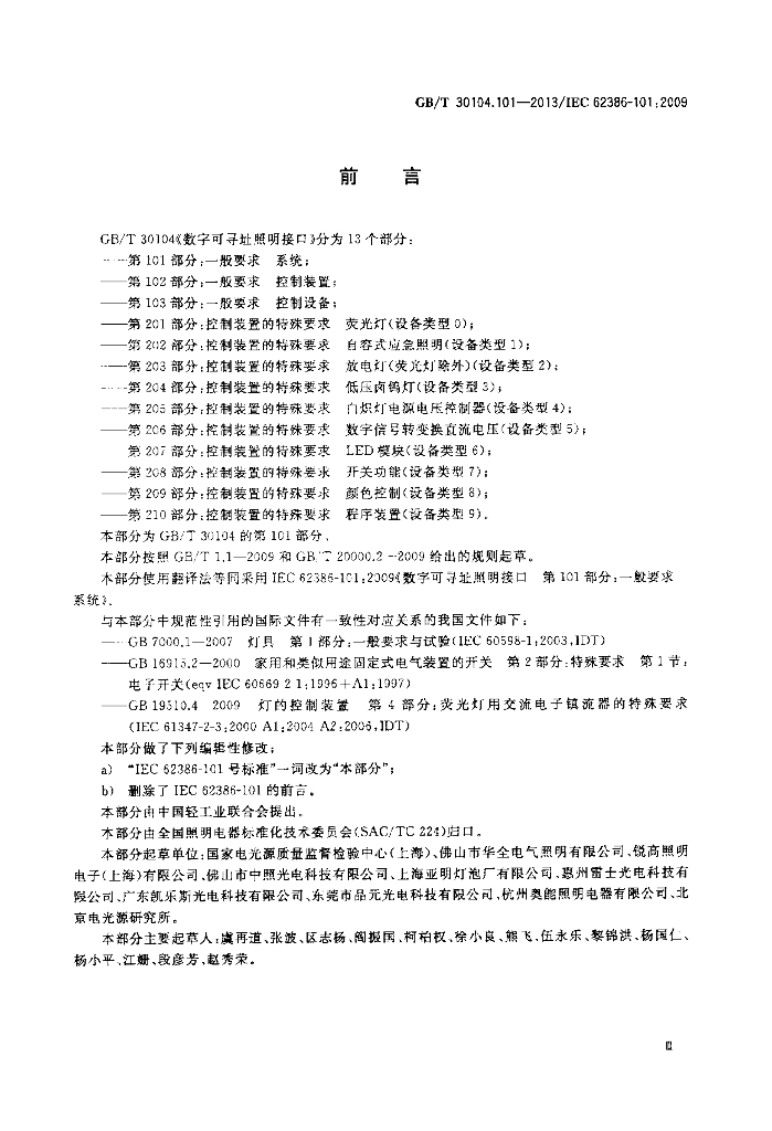 GB/T 30104.101-2013 标准预览