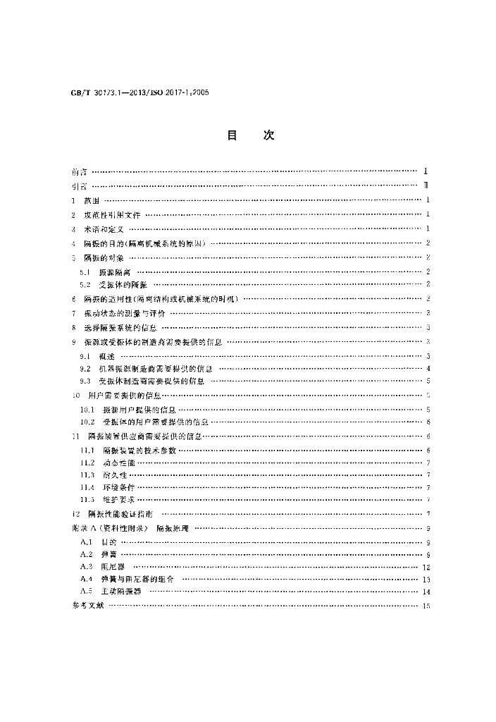 GB/T 30173.1-2013 标准预览