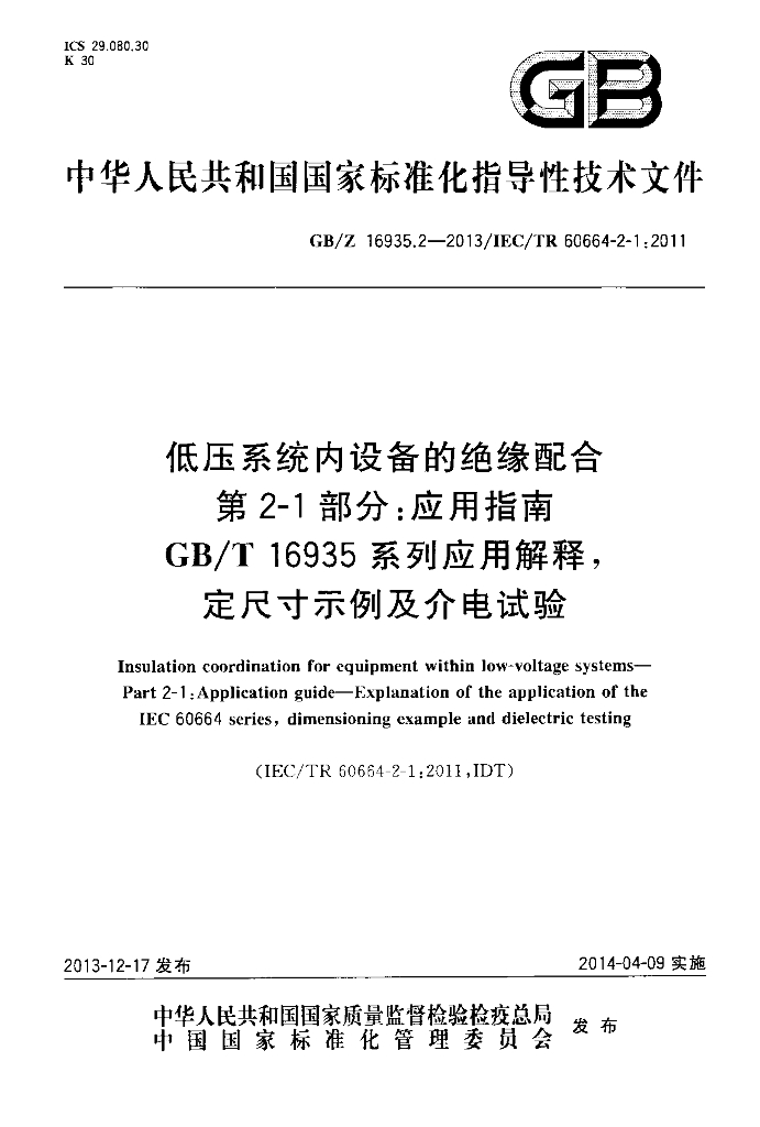 GB/Z 16935.2-2013 标准预览