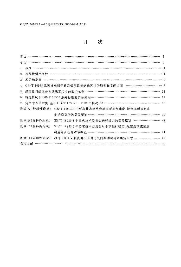 GB/Z 16935.2-2013 标准预览
