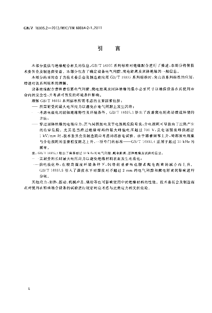 GB/Z 16935.2-2013 标准预览