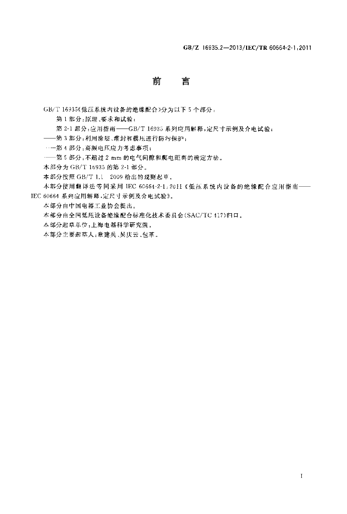GB/Z 16935.2-2013 标准预览