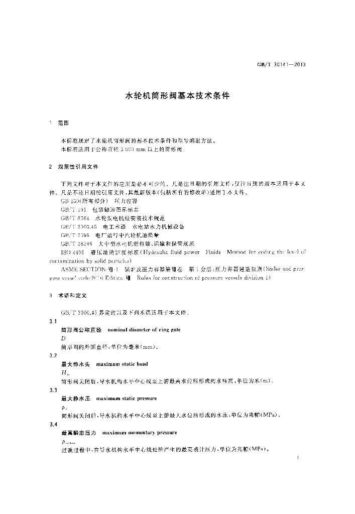 GB/T 30141-2013 标准预览