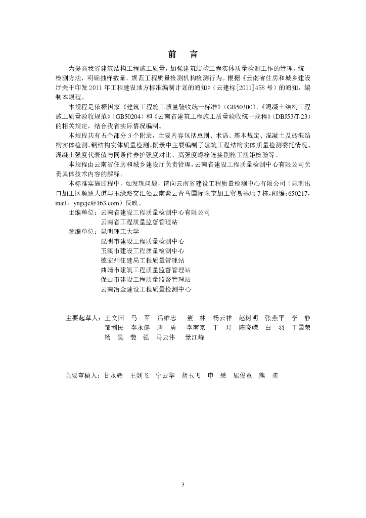 DBJ53/T 50-2013 标准预览