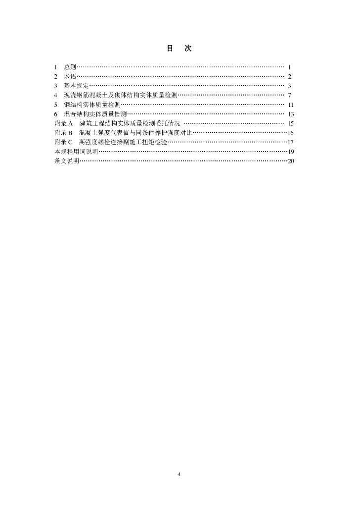 DBJ53/T 50-2013 标准预览