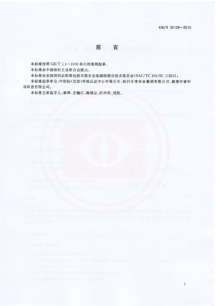 GB/T 30128-2013 标准预览