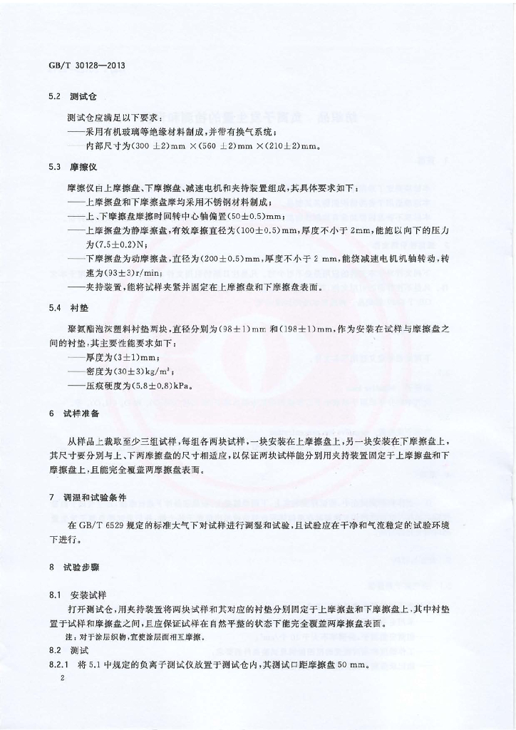 GB/T 30128-2013 标准预览