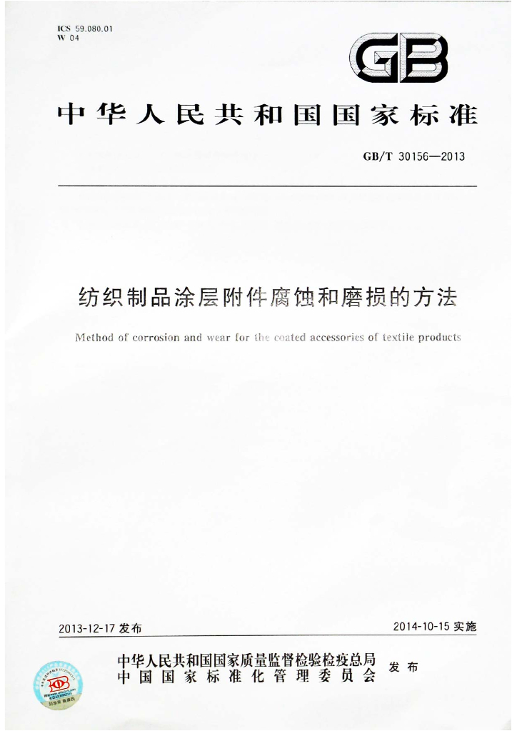 GB/T 30156-2013 标准预览